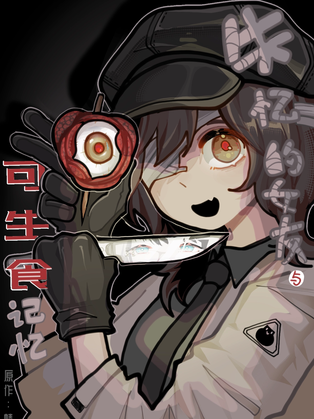 失忆的女友与可生食记忆