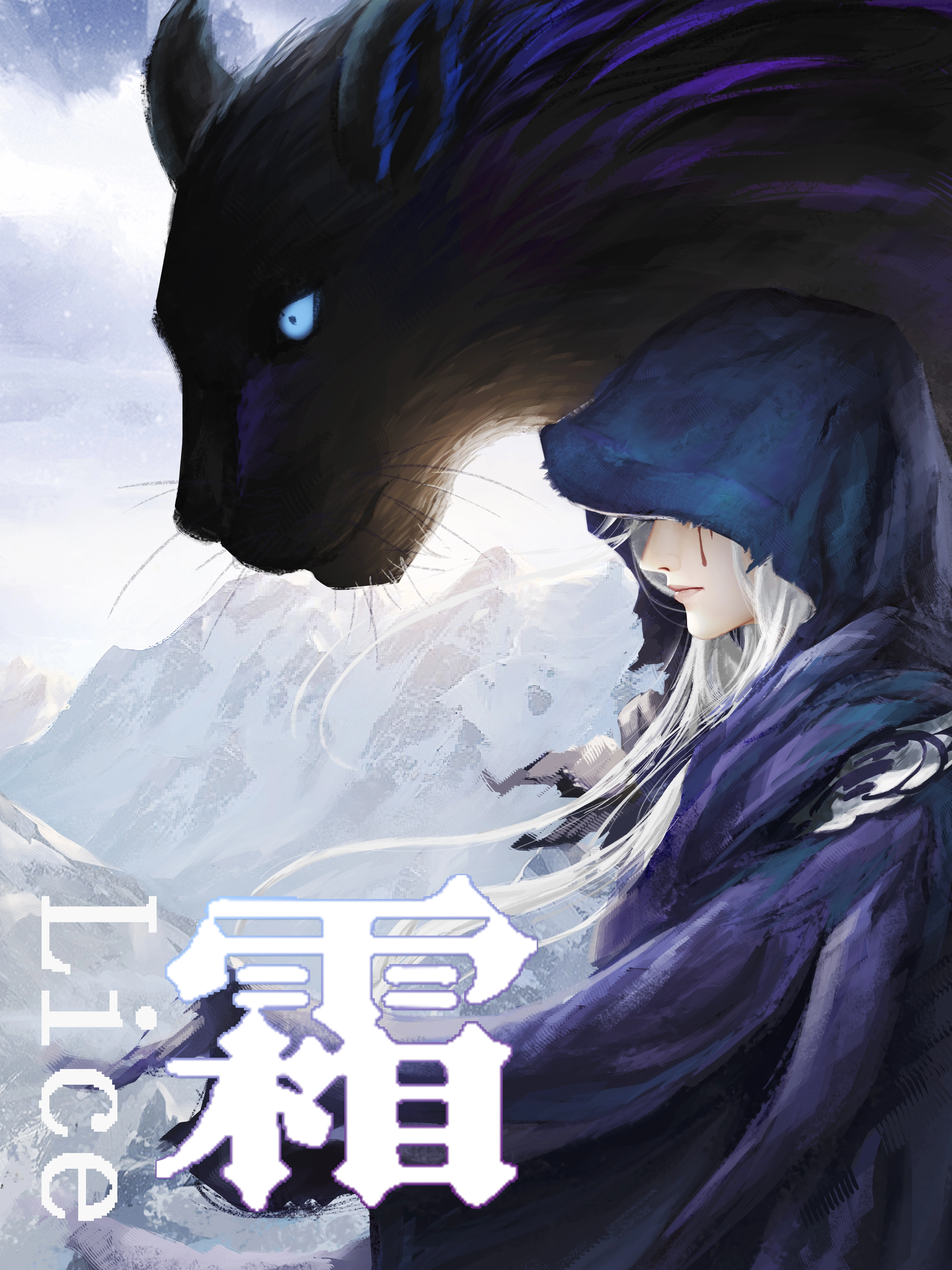 霜