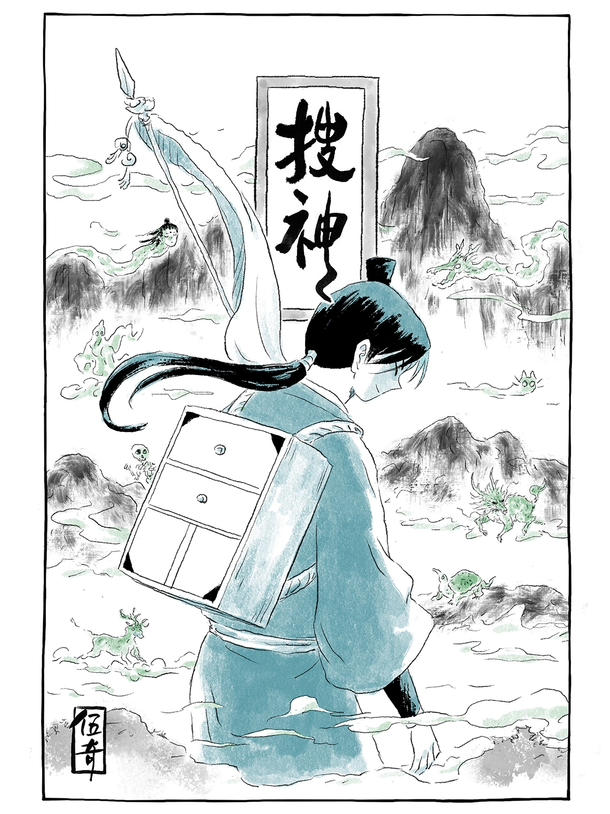 搜神