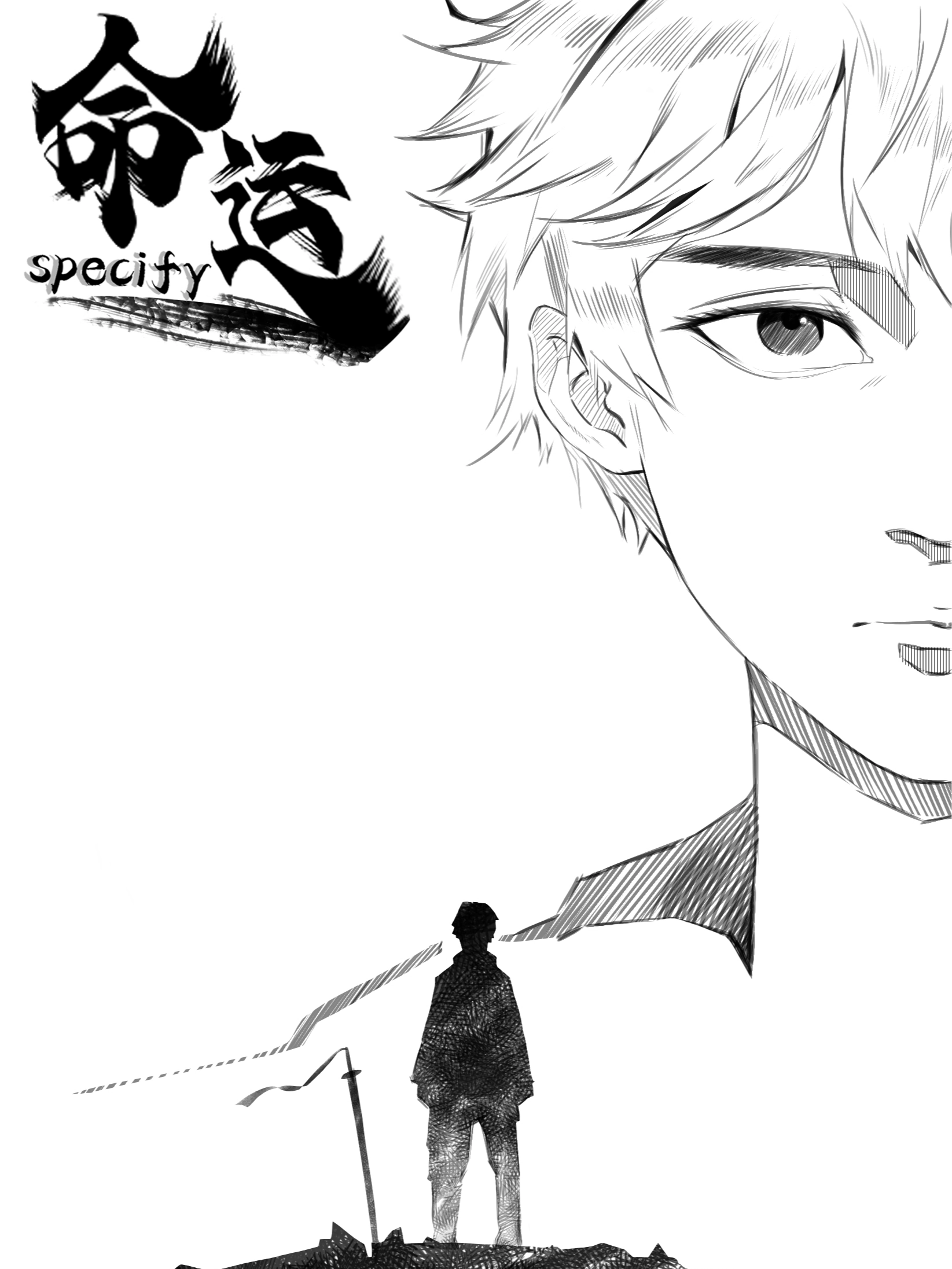 specify  命运