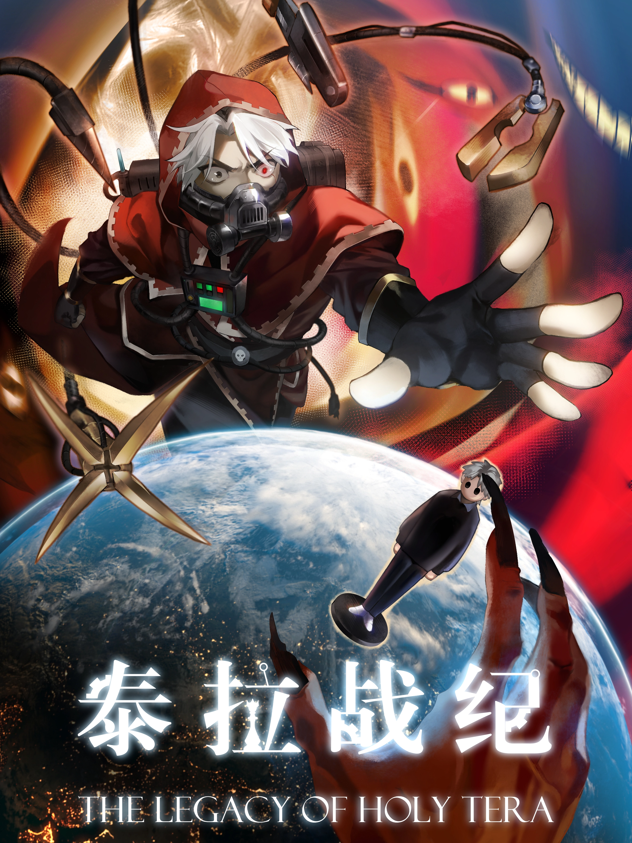 《泰拉战纪》