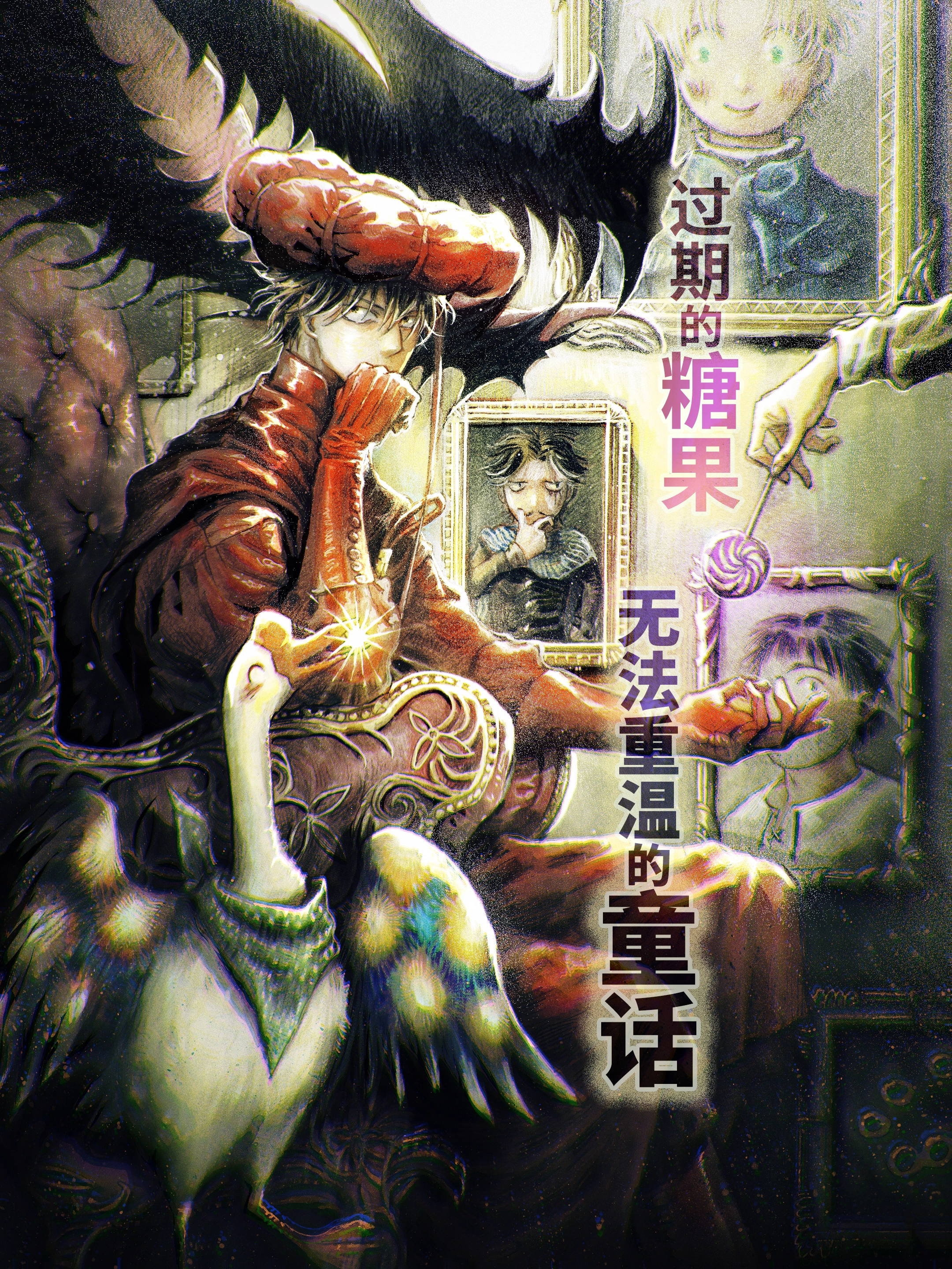 糖果法师