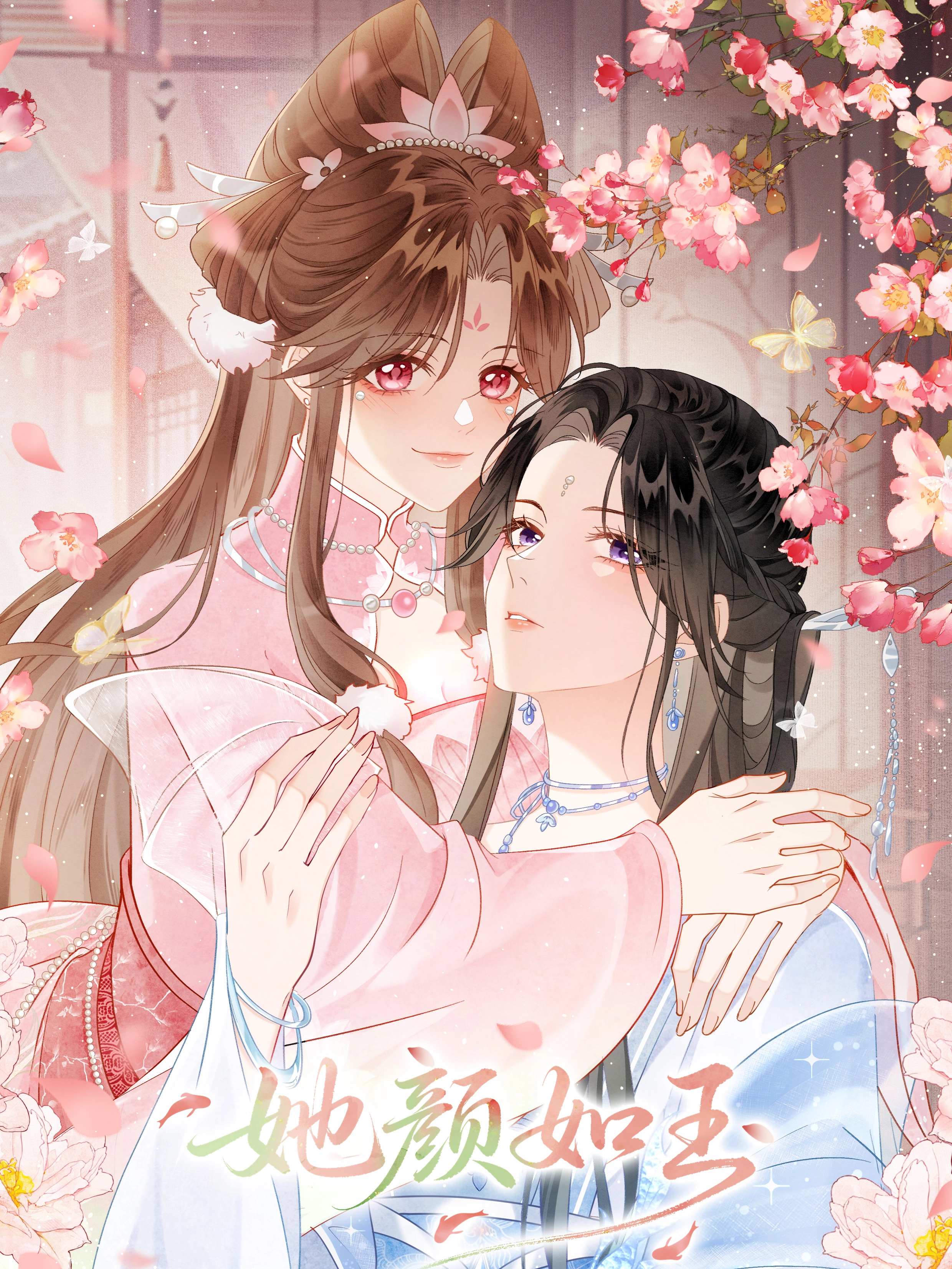 她颜如玉