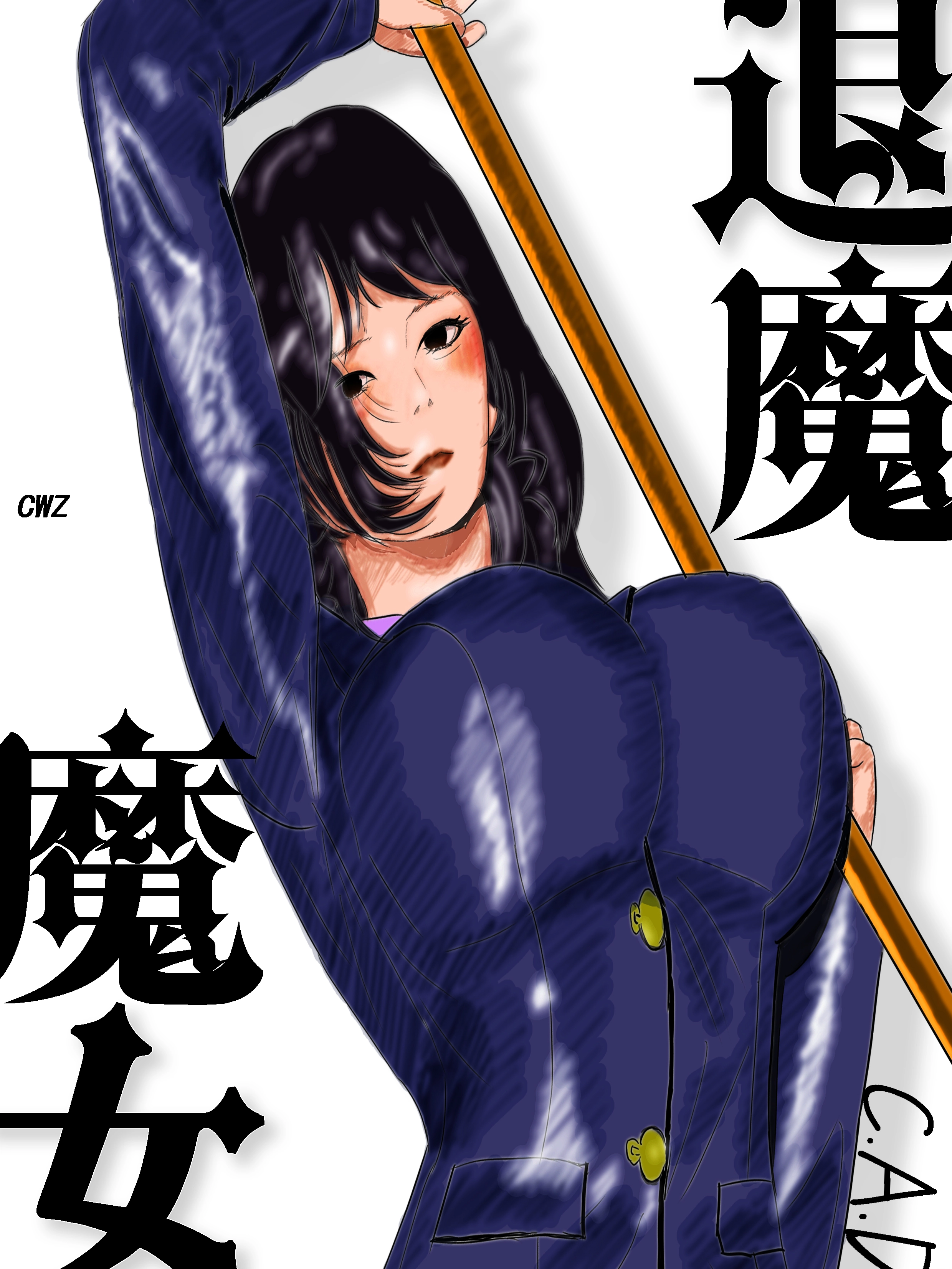 《退魔魔女C.A.D》