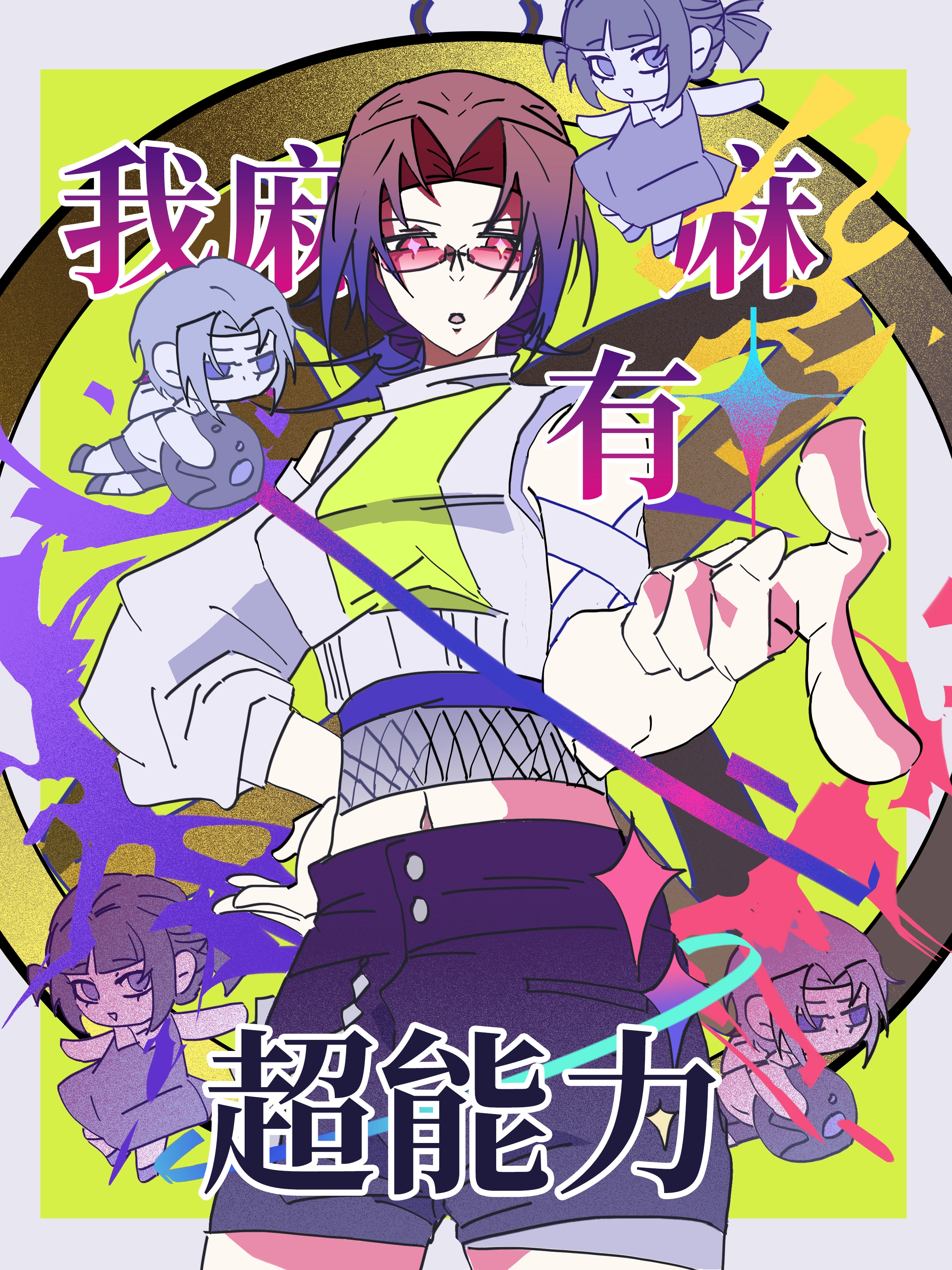 我麻麻有超能力！