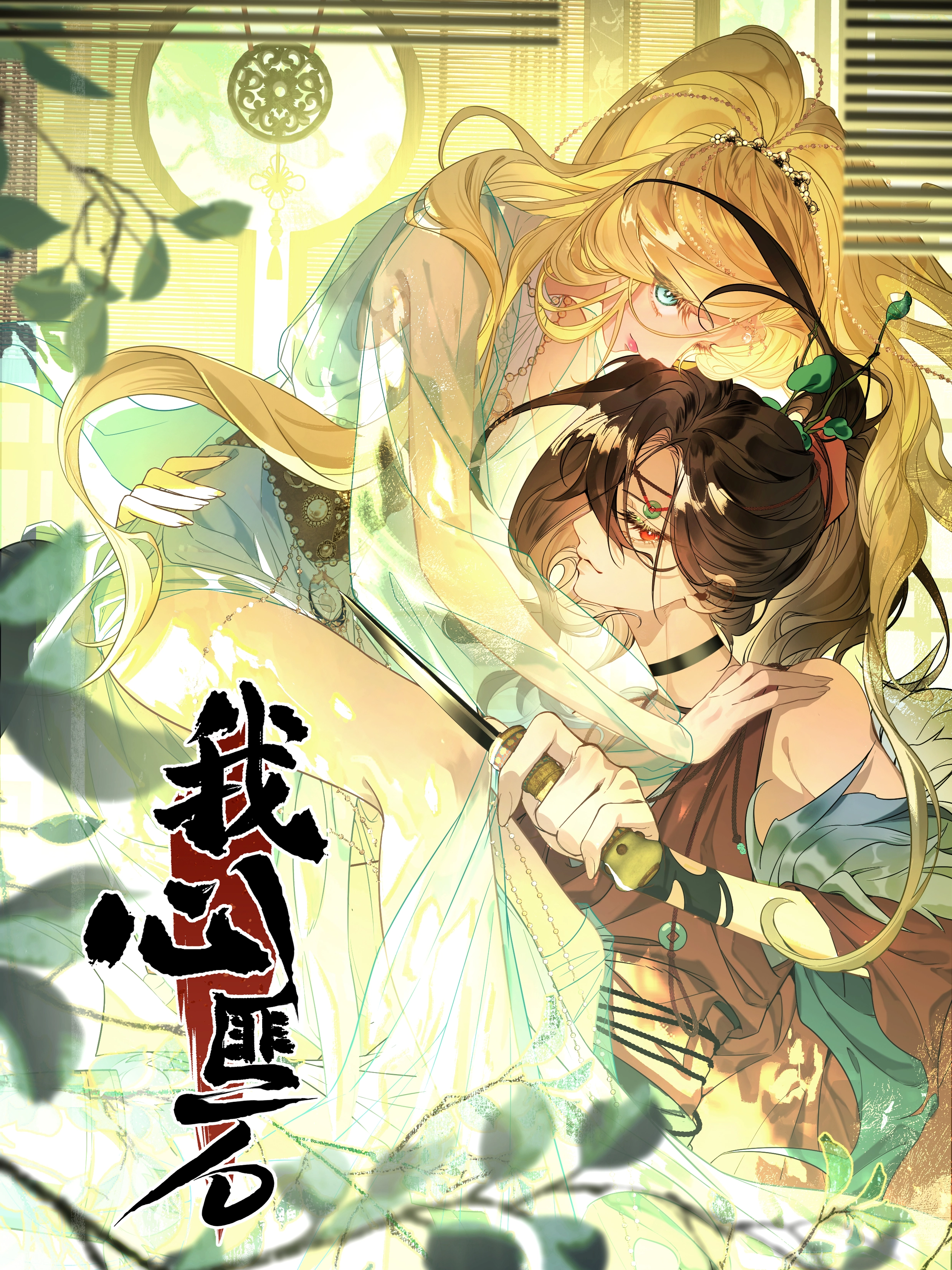 我心匪石