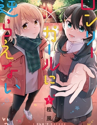 无法拒绝孤独的她