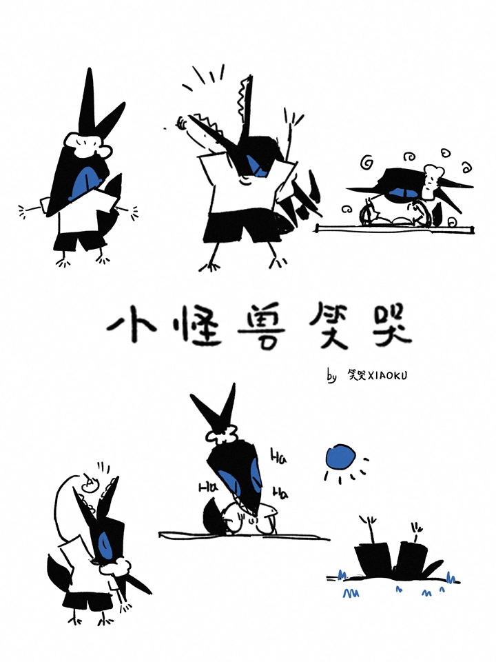 小怪兽笑哭