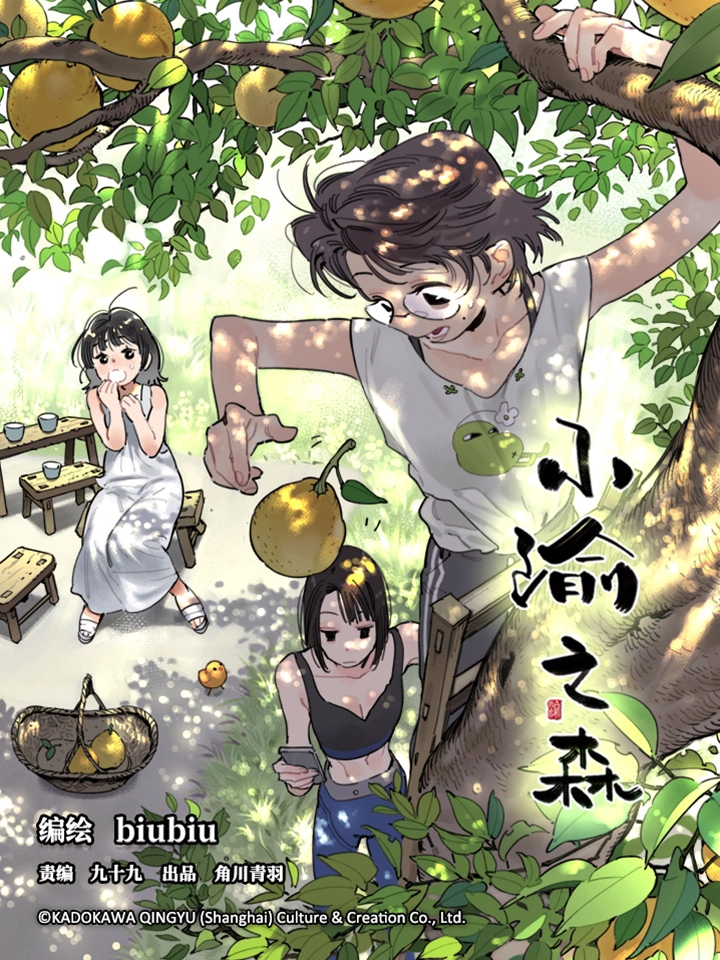 小渝之森