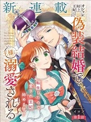 喜好打扮的王妃在伪装婚姻里被国王溺爱