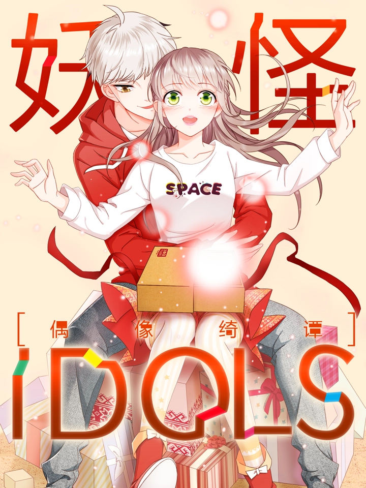 妖怪IDOLS