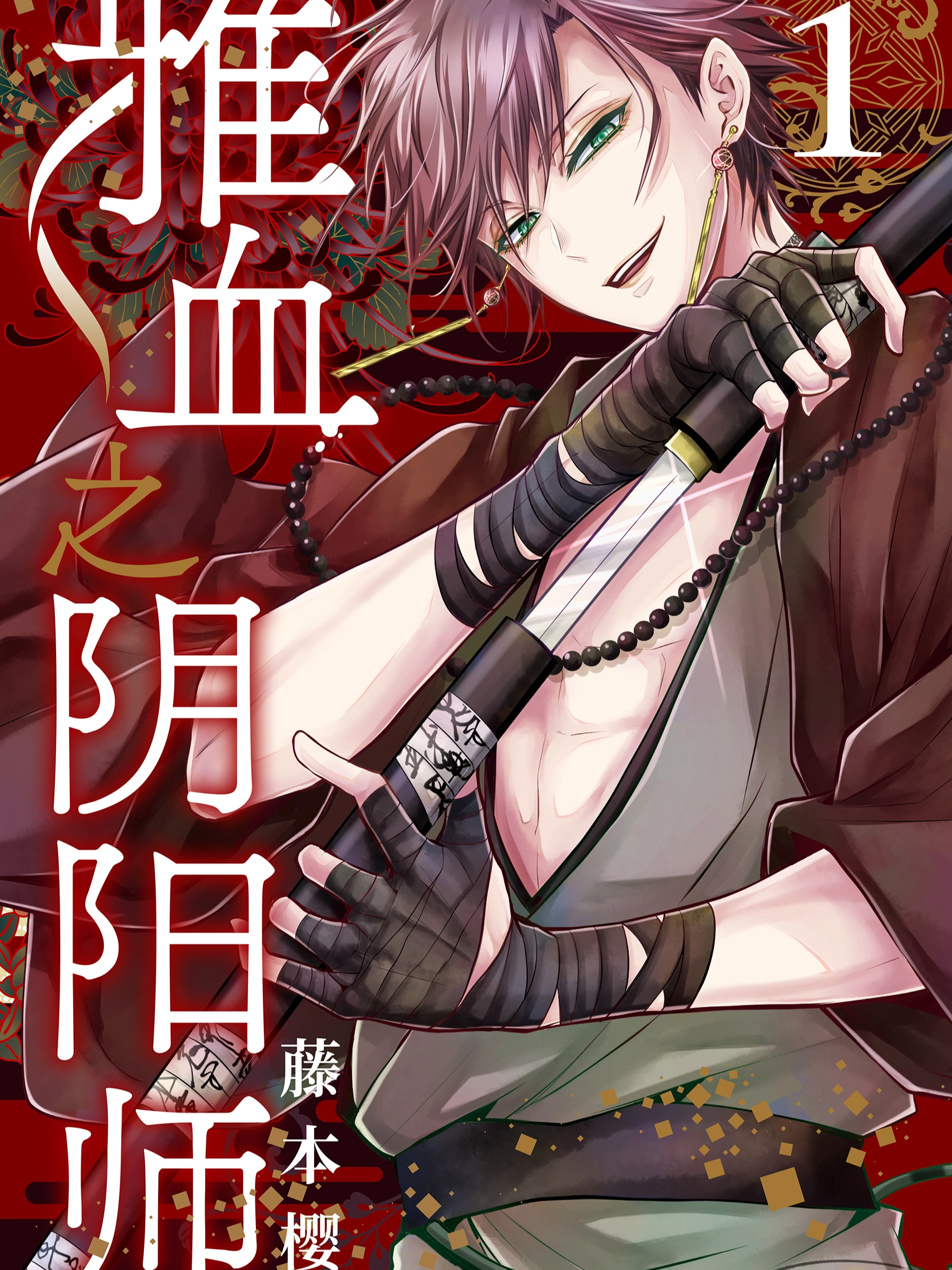 雅血之阴阳师