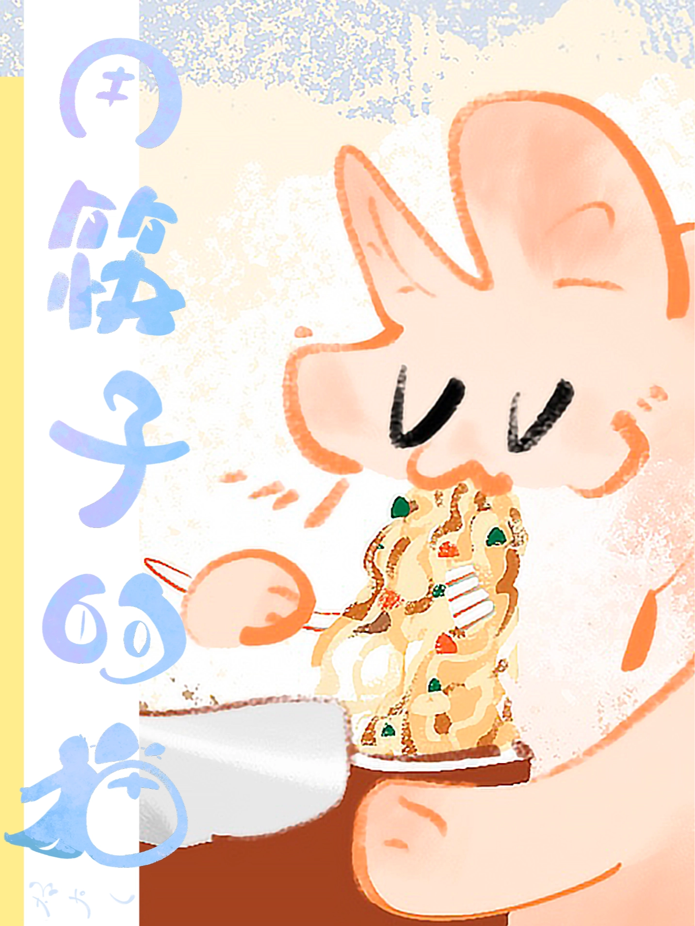用筷子的猫
