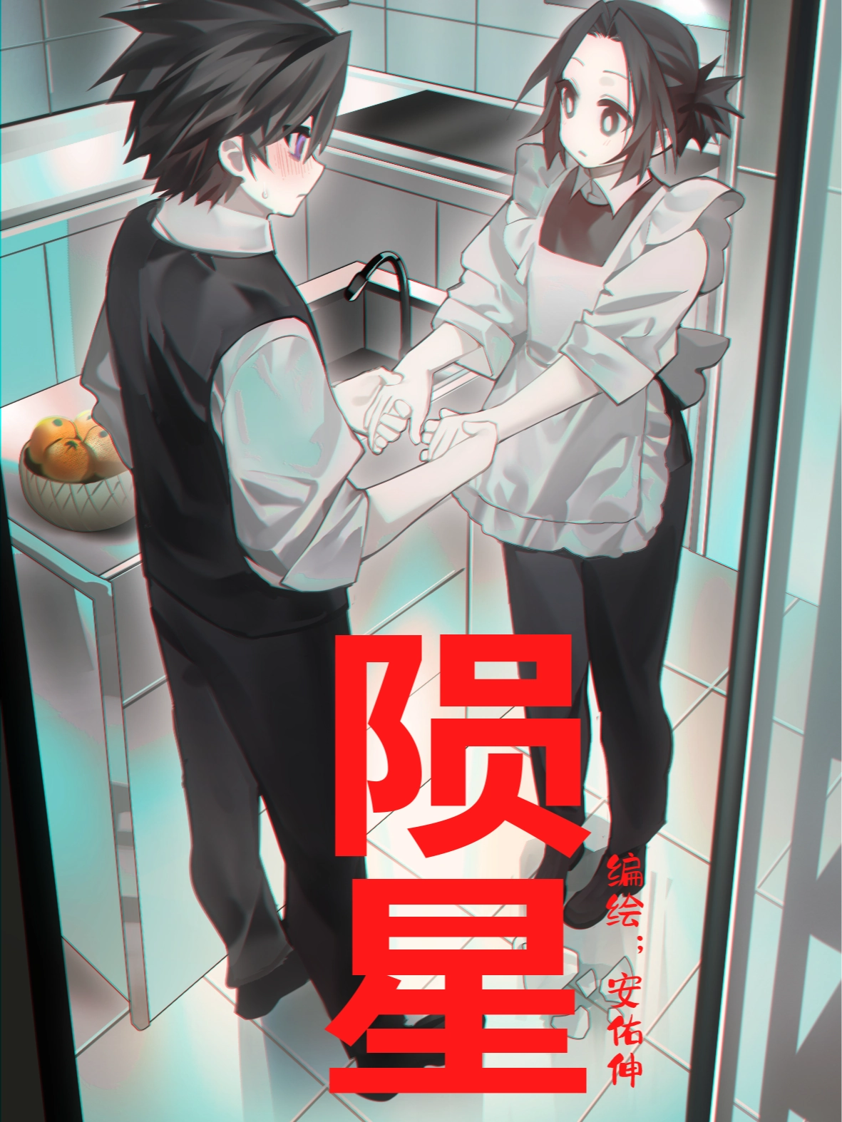 陨星