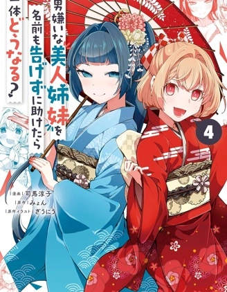 拯救的美少女姐妹其实是病娇