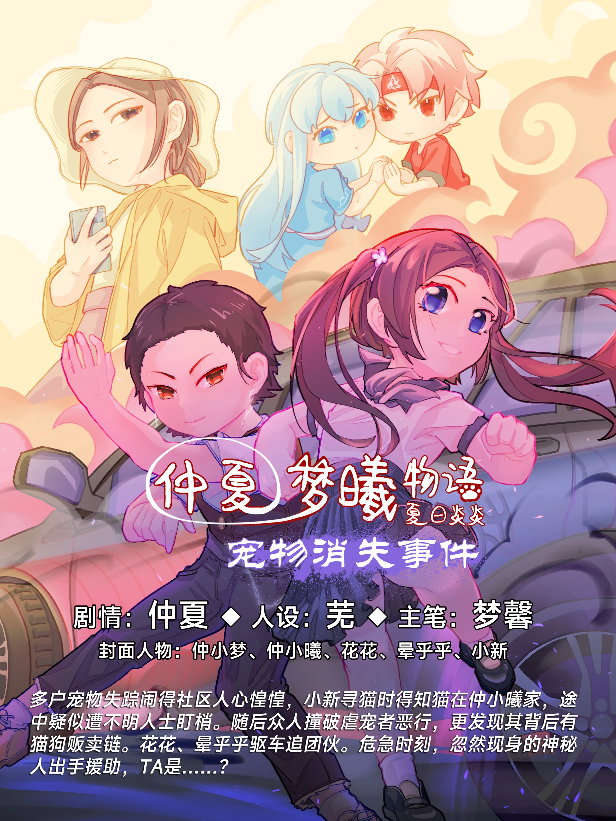 仲夏梦曦物语——夏日炎炎